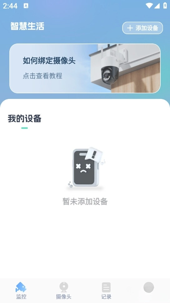 手机在线监控看家
