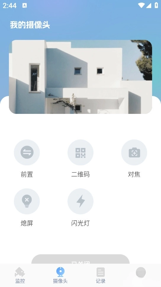 手机在线监控看家