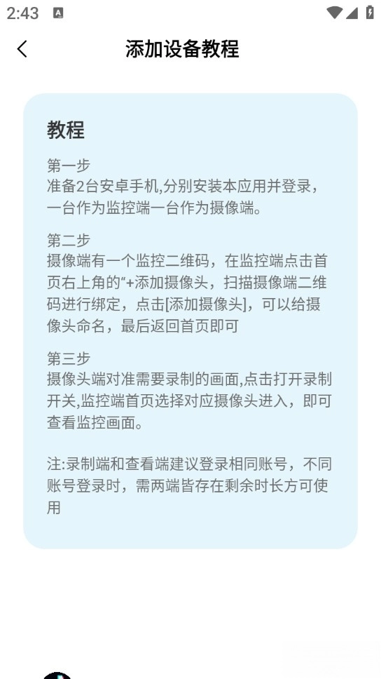 手机在线监控看家