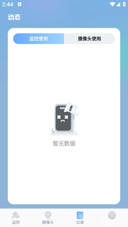 手机在线监控看家