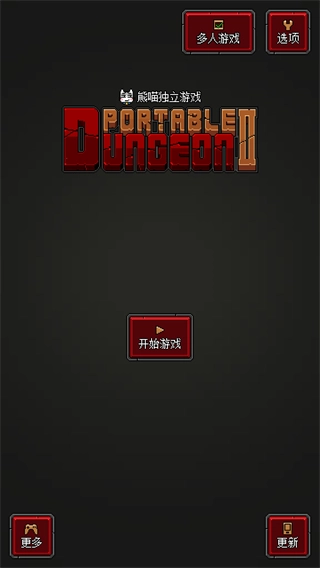 迷你地下城2无限内购最新版游戏下载