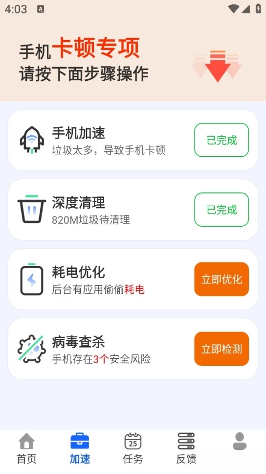 快马清理专家最新版