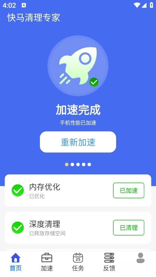 快马清理专家最新版