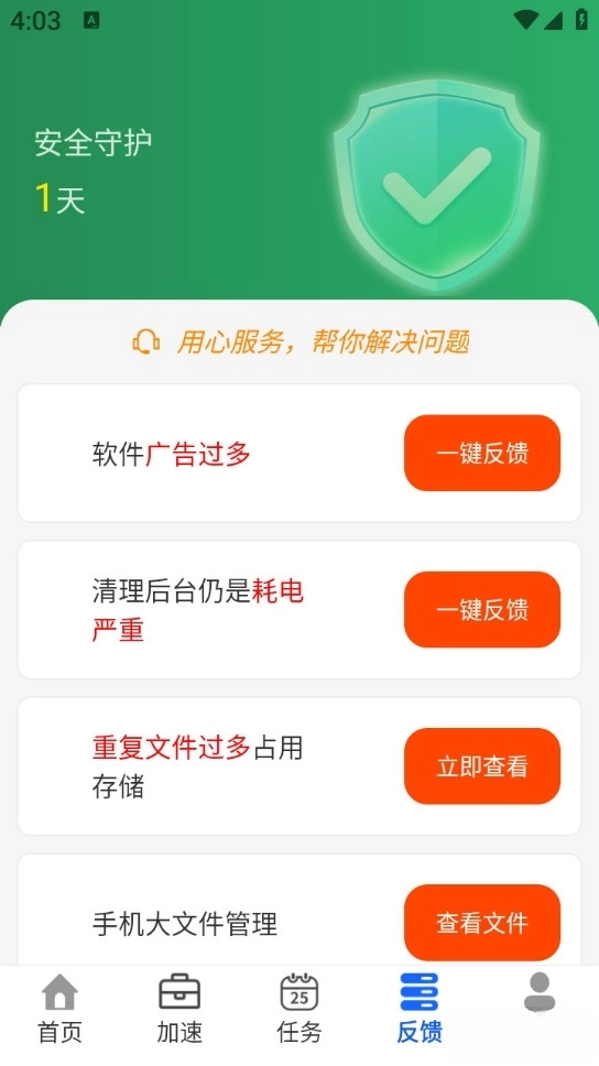 快马清理专家最新版