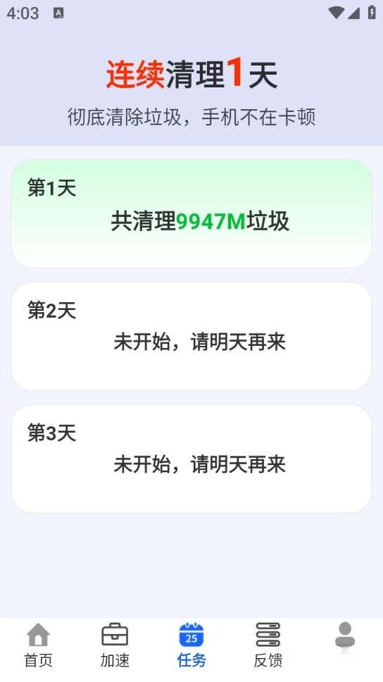 快马清理专家最新版