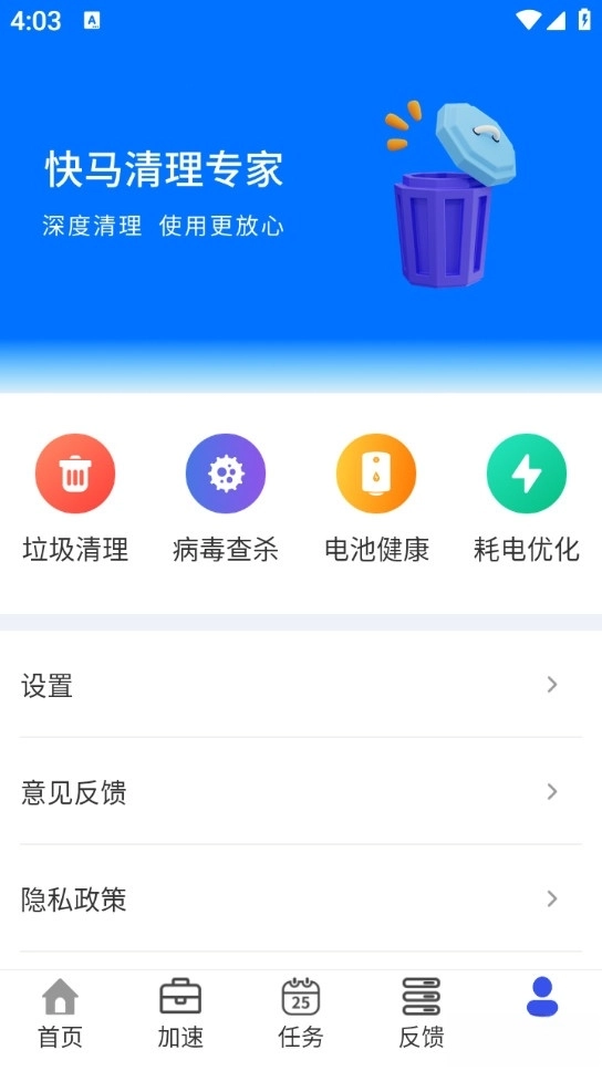 快马清理专家最新版