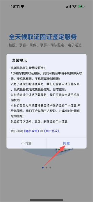 安证宝安卓下载