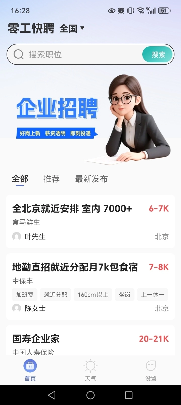 附近日结零工