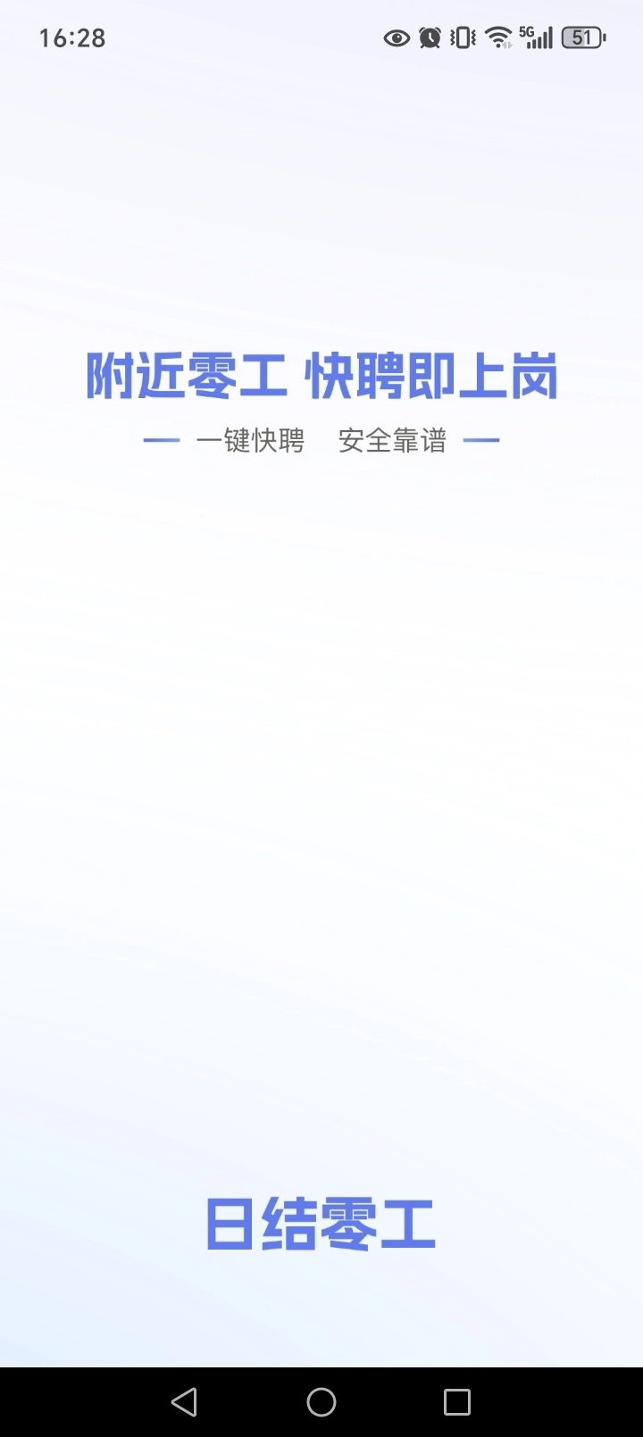 附近日结零工