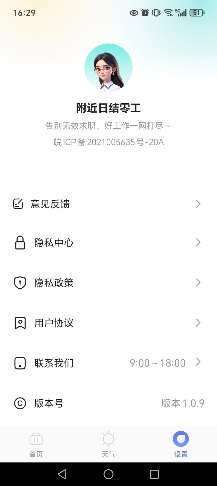 附近日结零工