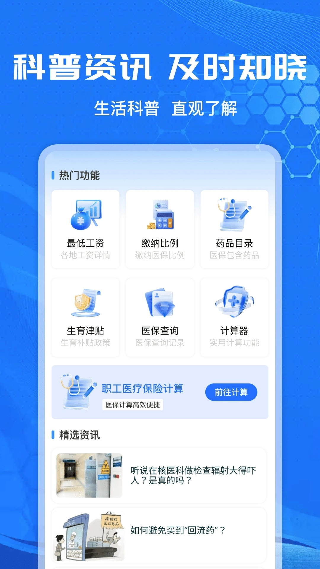 社保计算管家
