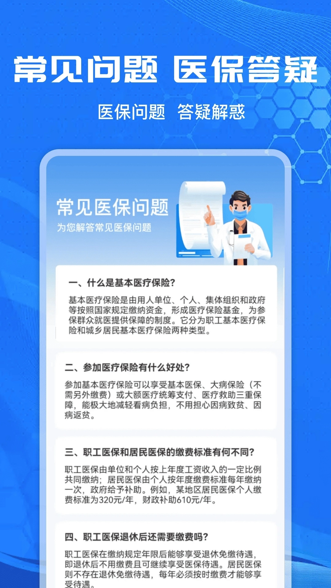 社保计算管家