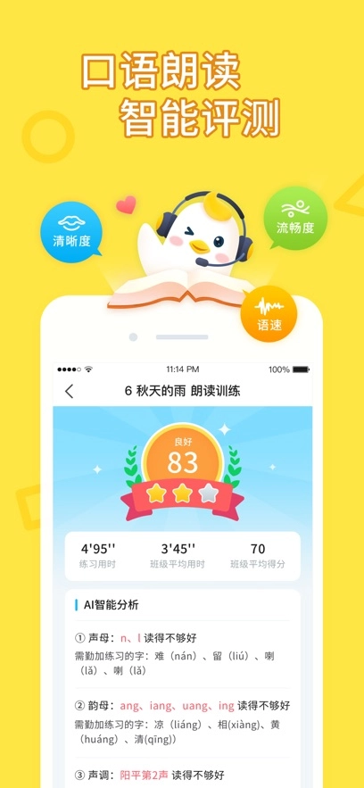 畅言晓学最新版图1