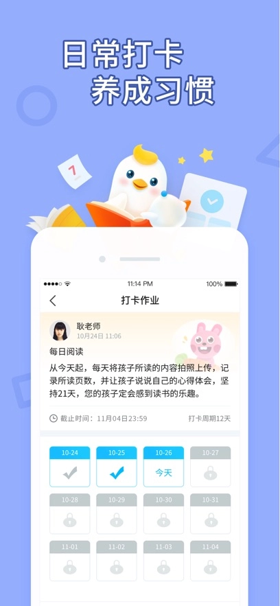 畅言晓学最新版图2