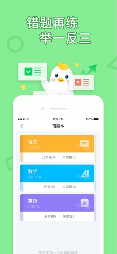 畅言晓学最新版图3