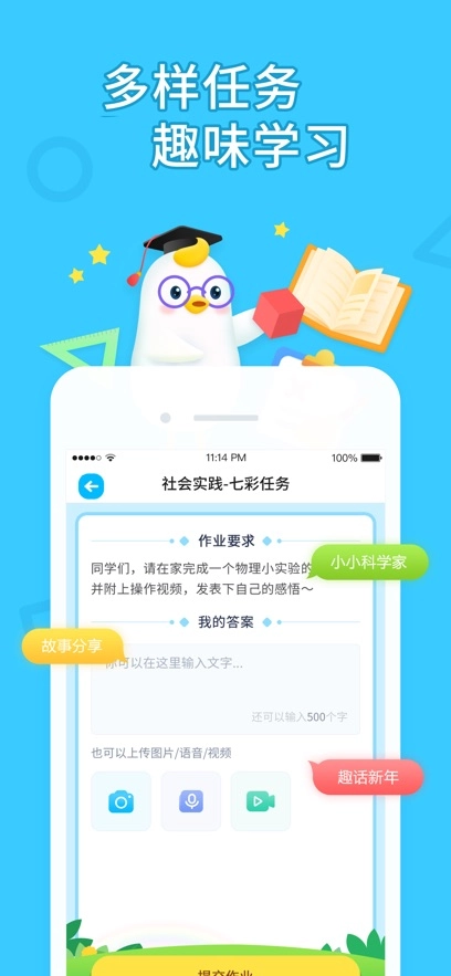 畅言晓学最新版图4