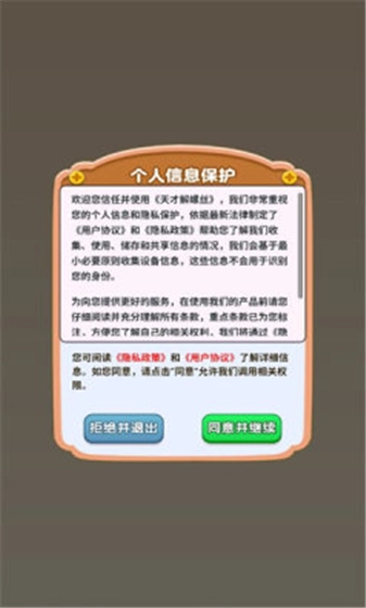 天才解螺丝红包版