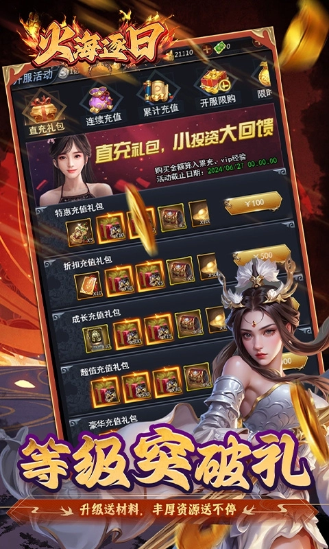 火海逐日最新折版图3