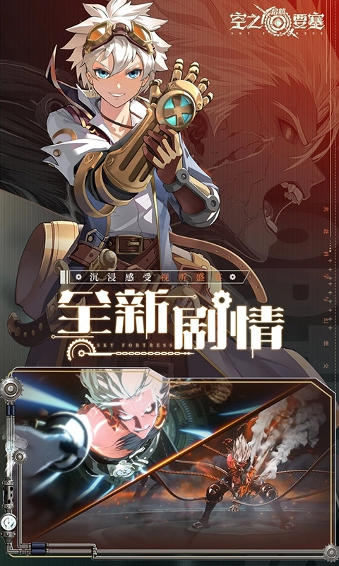 空之要塞：启航1折免费版