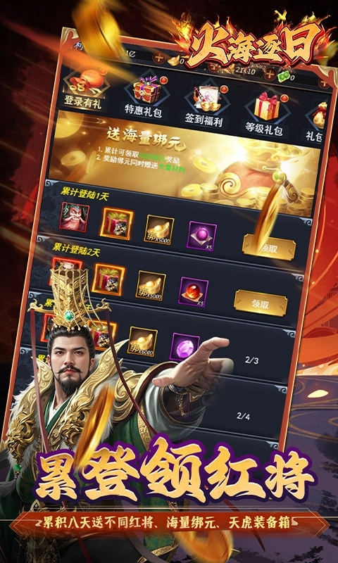 火海逐日最新折版图4