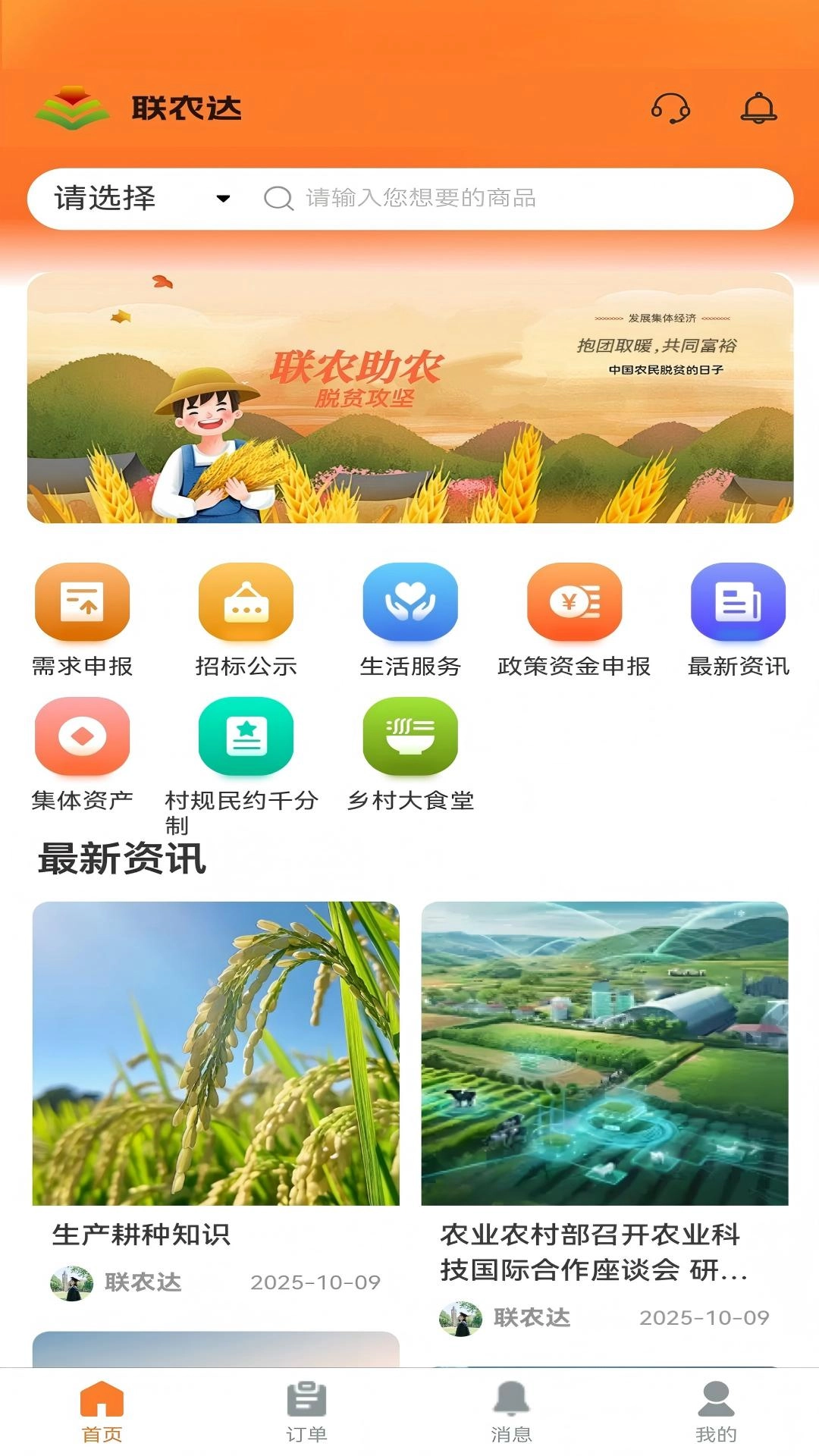 联农达