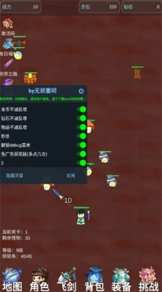我的飞剑有点厉害(2)