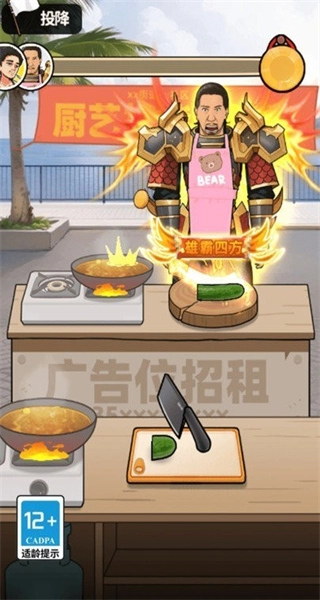 我要当食神菜单