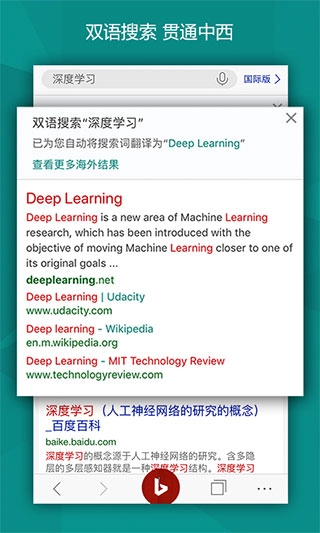 微软必应手机版