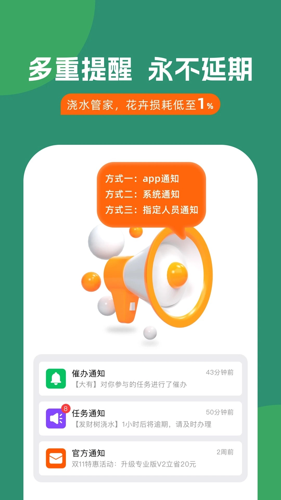 浇水管家免费原版