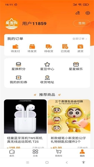星淘购