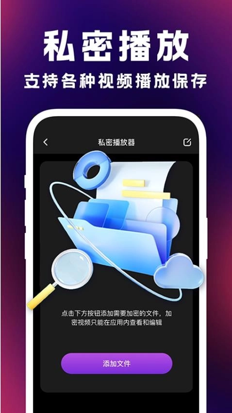 免费私藏播放器图3