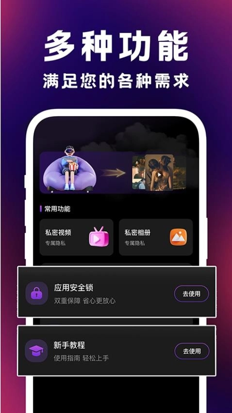 免费私藏播放器图4