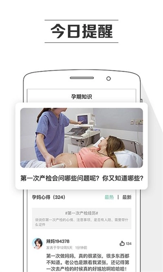 孕育提醒
