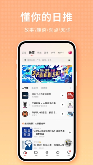 荔枝FM安卓版图4