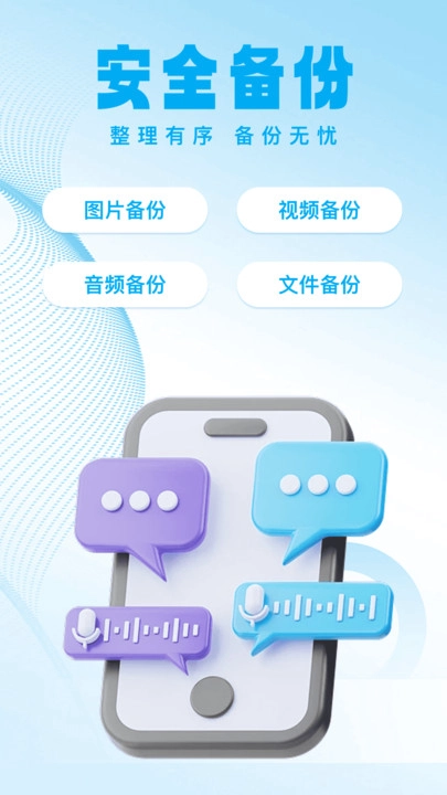 手机文件备份存储助手图1