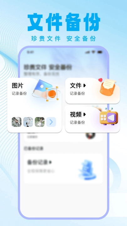 手机文件备份存储助手图3