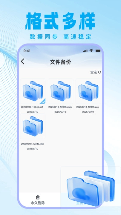 手机文件备份存储助手图4