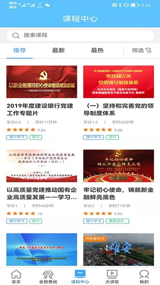 建行网络学习系统手机版