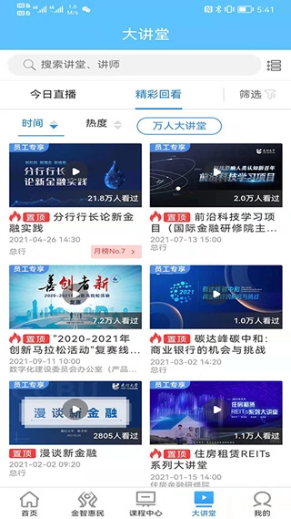 建行网络学习系统手机版