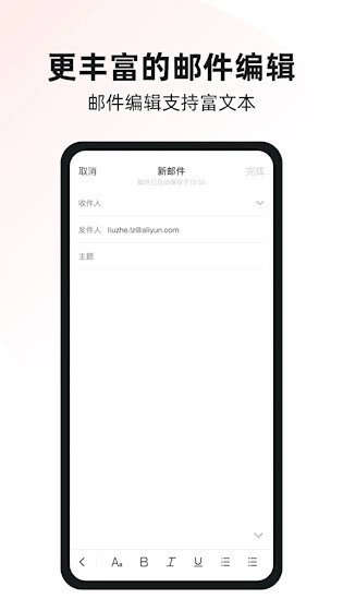 阿里邮箱安卓版