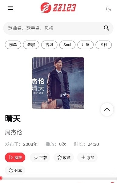 种子音乐播放器手机版