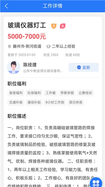 滕州人才网招聘软件图2
