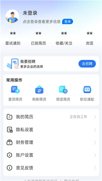 滕州人才网招聘软件图3