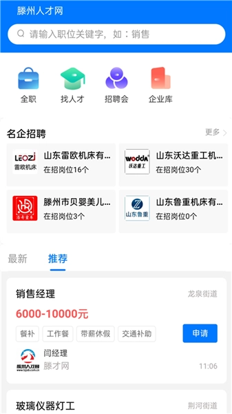 滕州人才网招聘软件图4