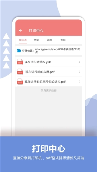 中考英语通(3)