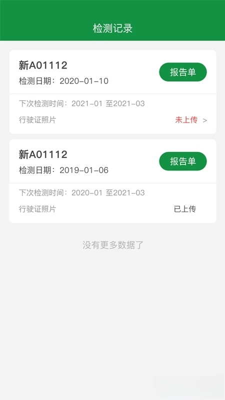 丝路车检客户端