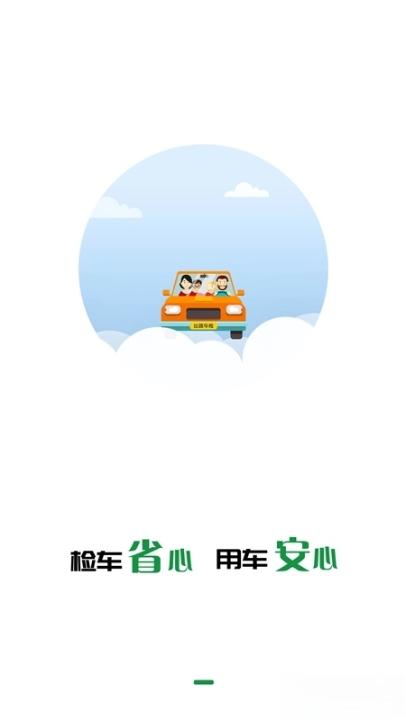 丝路车检客户端