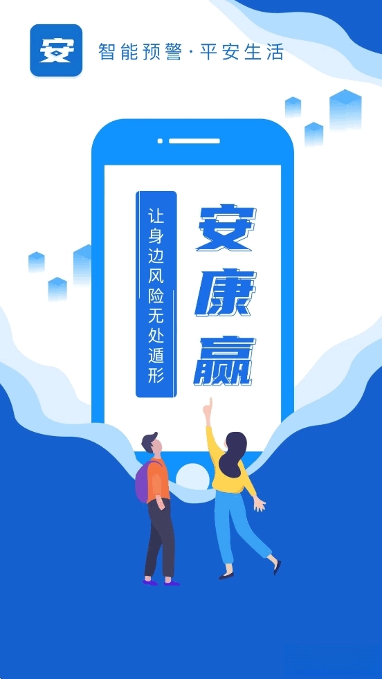 安康赢