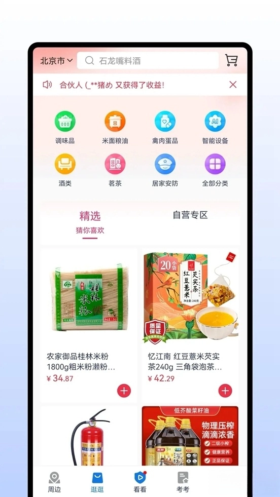 安康赢
