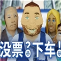 检票员模拟器安卓版